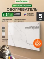 Керамо кварцевый обогреватель 600 Вт белый мрамор 001